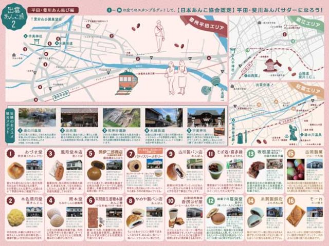 出雲あんこ旅２